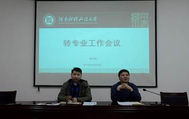 说明: D:\员工工作\2018-2019\2018-2019下半学期\例会\19.03.25全体员工会议转专业\_DSC4009.JPG